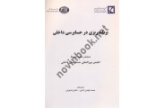برنامه ریزی در حسابرسی داخلی محمد غواصی کناری انتشارات نگاه دانش